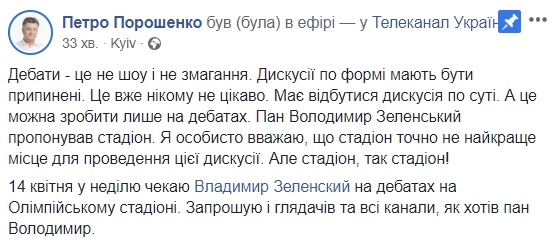Порошенко назначив дату та час дебатів з Зеленським